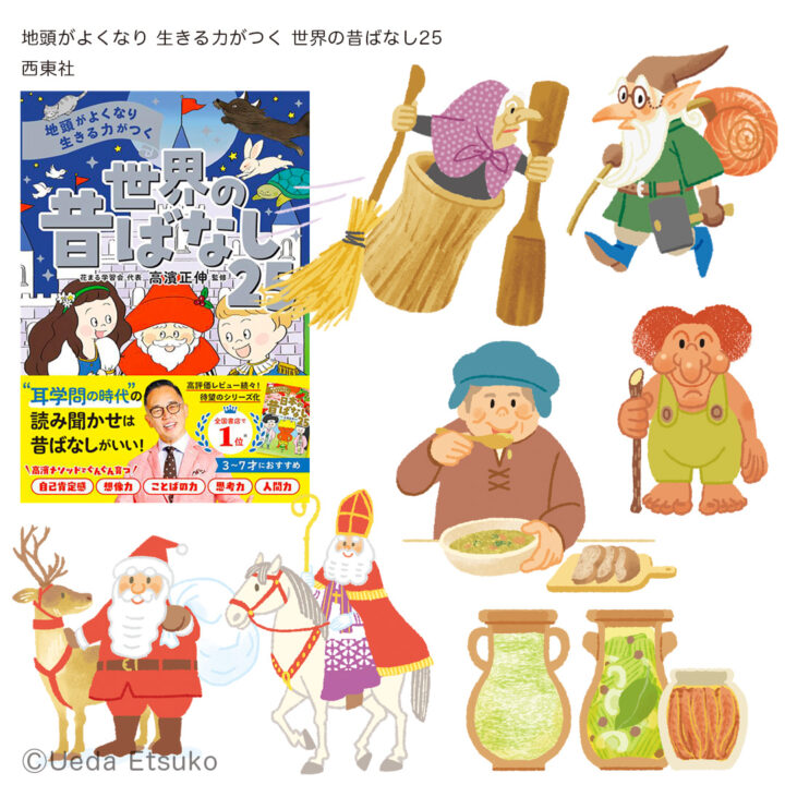 世界の昔ばなし25