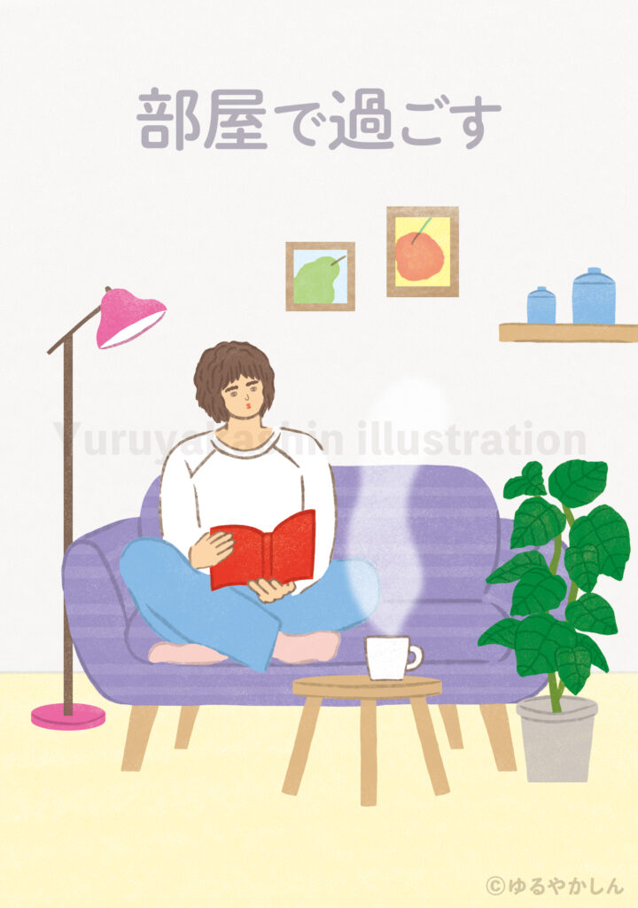 【雑誌の特集 扉絵風】部屋で過ごす