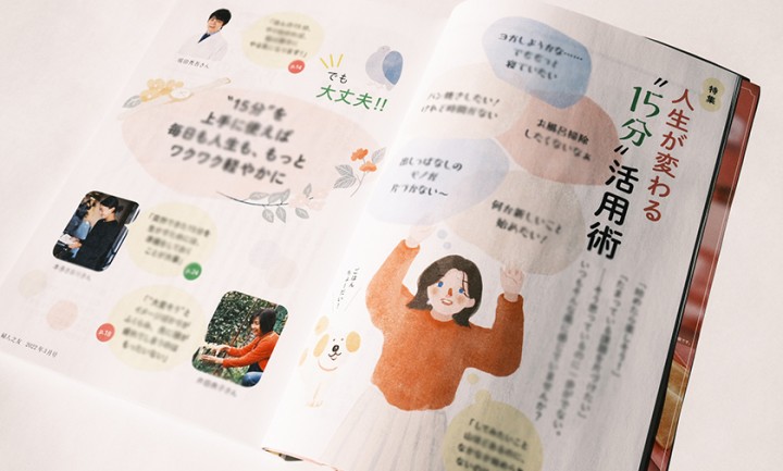 婦人之友2022年3月号：特集扉絵