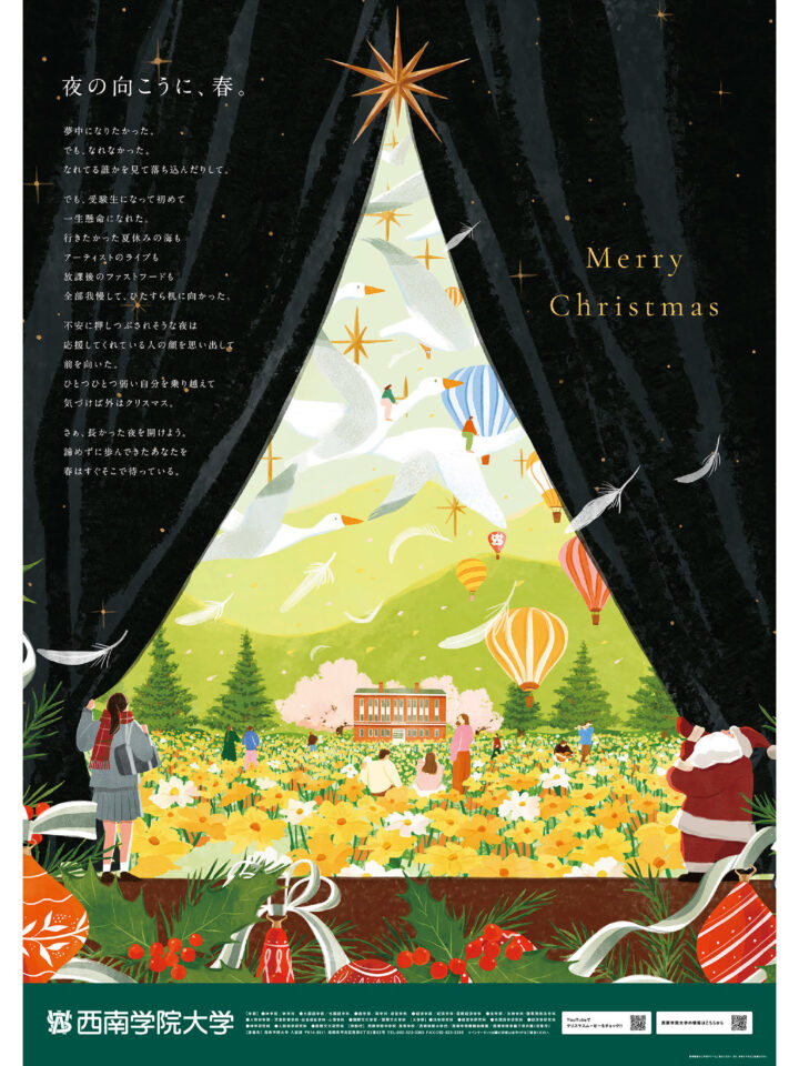 西南学院大学｜クリスマス広告 2025 キービジュアル