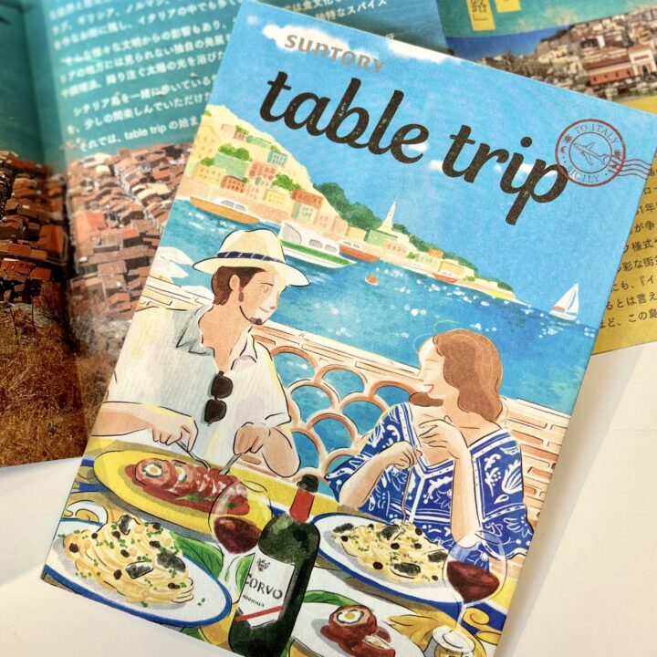サントリー様｜冊子表紙｜ミールキット「table trip」イタリア・シチリア篇