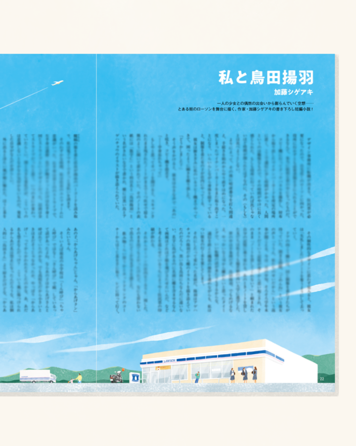 「ローソンWalker ローソン50周年記念ブック」小説挿絵
