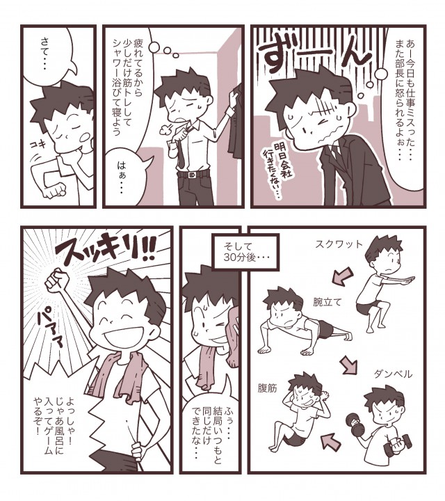 筋トレでストレス解消する漫画
