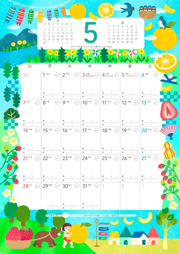 万田発酵カレンダー