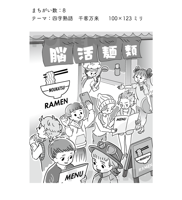 『持ち歩き脳活まちがい探し』2026-4月号挿絵