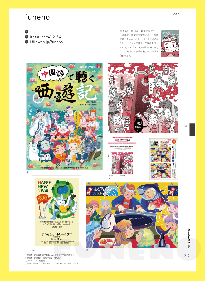 『イラストレーションファイル2026』掲載