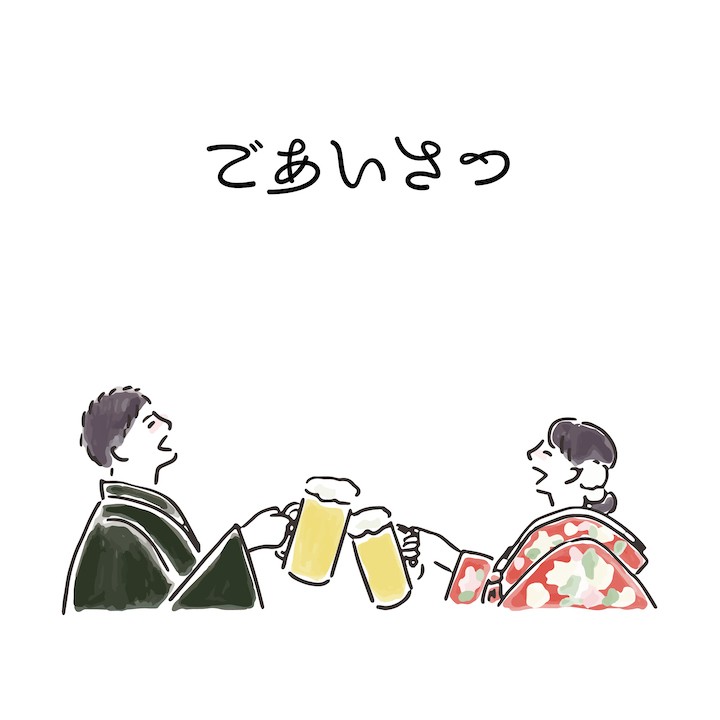 ご挨拶ページに乾杯の挿絵