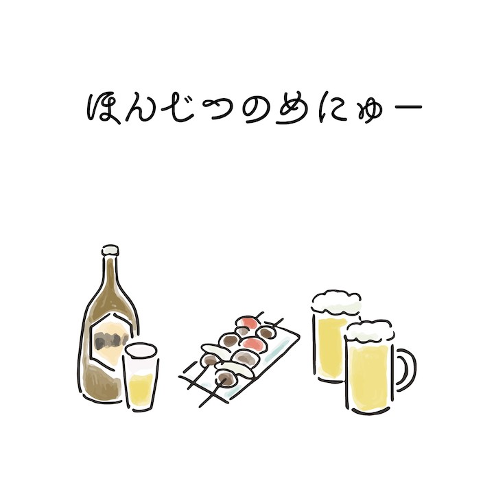 ビールとおつまみ