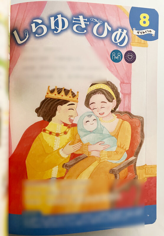 『地頭がよくなり生きる力がつく　世界の昔ばなし２５』「しらゆきひめ」挿絵（株式会社西東社様）