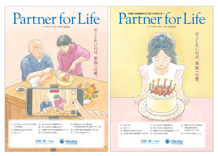 ジブラルタ生命 会員誌『Partner for Life 2023』表紙・巻頭コーナーイラスト制作