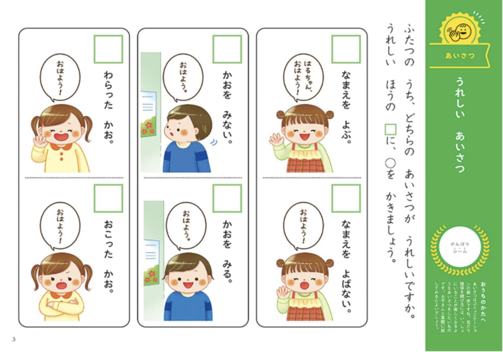 【Gakken様】「なかよしのれんしゅうちょう」