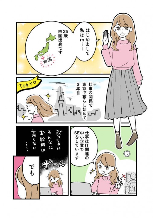 書籍「20代からはじめるお金が貯まる暮らしかた」KADOKAWA/漫画