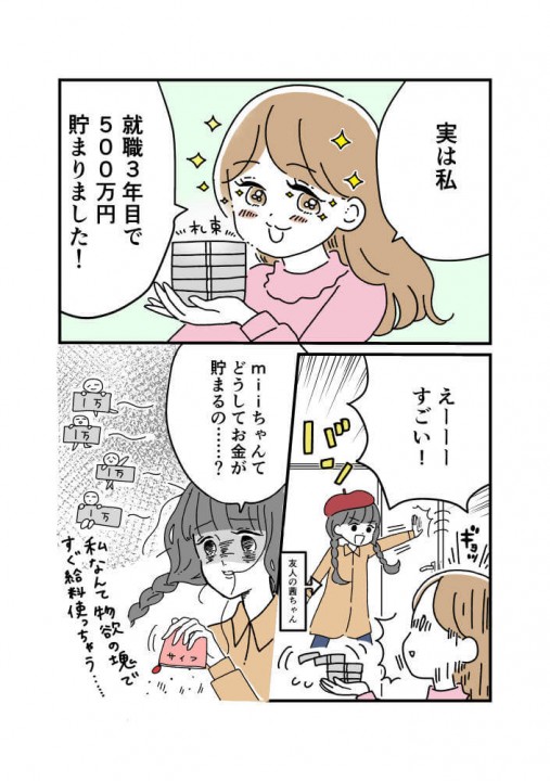 書籍「20代からはじめるお金が貯まる暮らしかた」KADOKAWA/漫画