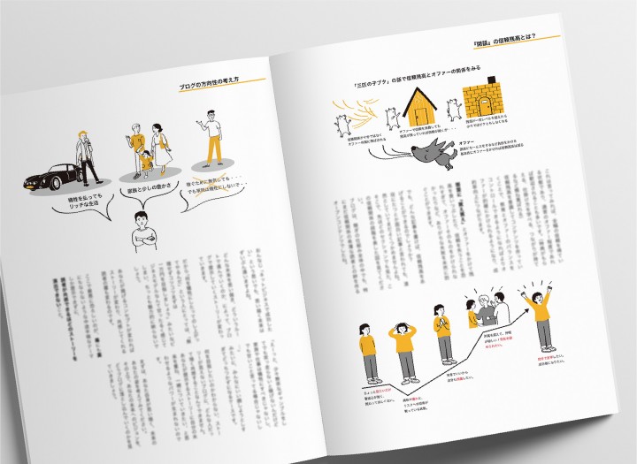 挿絵冊子掲載イメージ