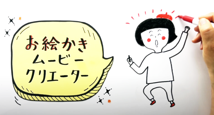 お絵かきムービー