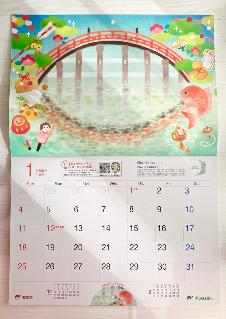 ゆうちょマチオモイカレンダー2026にイラスト採用されました