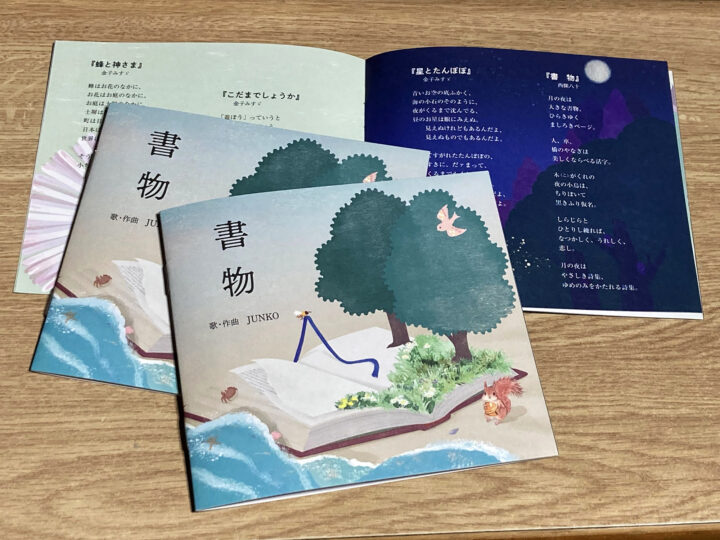  歌う朗読CD『書物』