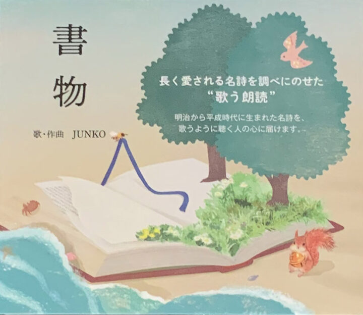  歌う朗読CD『書物』 イラスト制作