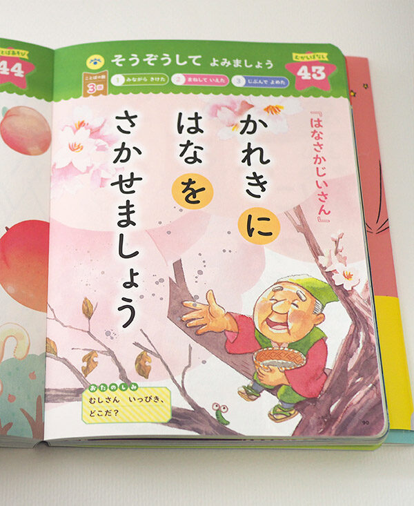 花咲か爺さん　頭がよくなる！ はじめての寝るまえ１分おんどく