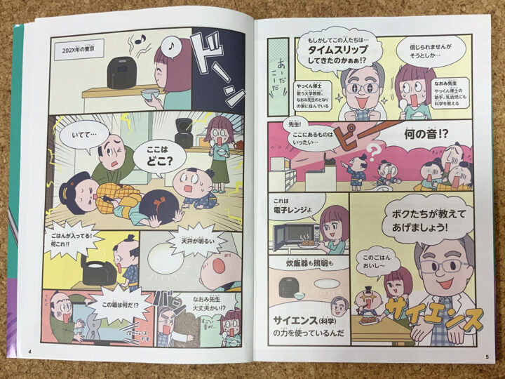 子供向け　漫画　タイムスリップ