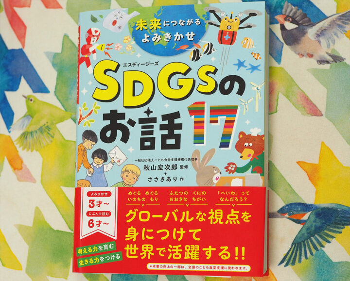  SDGs12 つくる責任つかう責任