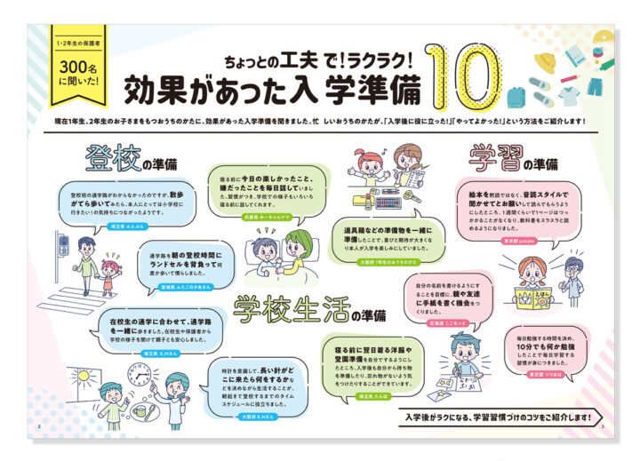 ベネッセコーポレーション／進研ゼミ小学講座　チャレンジ　新1年生（現在年長さん）入学準備_保護者通信冊子イラスト