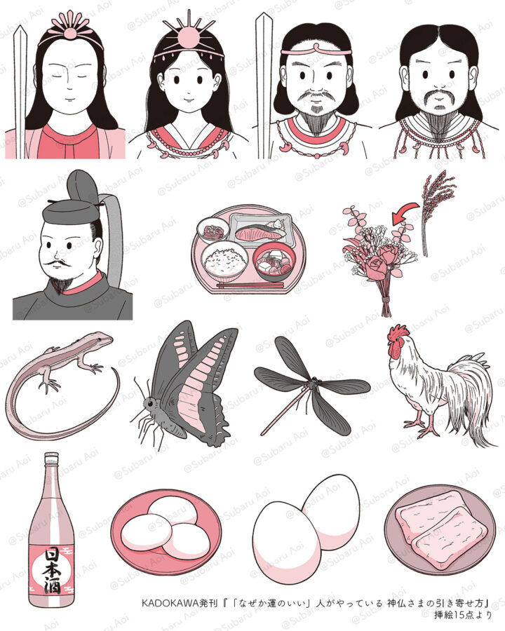 【お仕事】KADOKAWA様『「なぜか運のいい」人がやっている 神仏さまの引き寄せ方』挿絵を担当