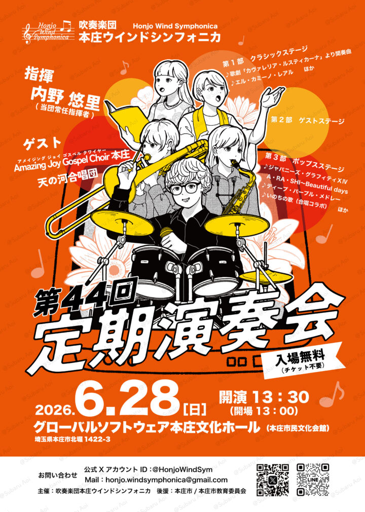 【お仕事】定期演奏会ポスター　イラスト・デザインを担当