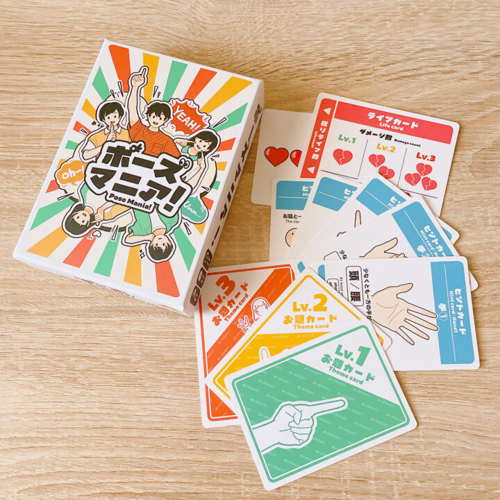 【お仕事】パーティゲーム「ポーズマニア！」イラスト・デザインを担当