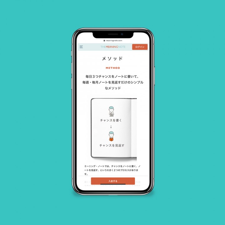 ミーニング・ノート：公式サイト