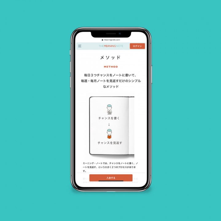 ミーニング・ノート：公式サイト