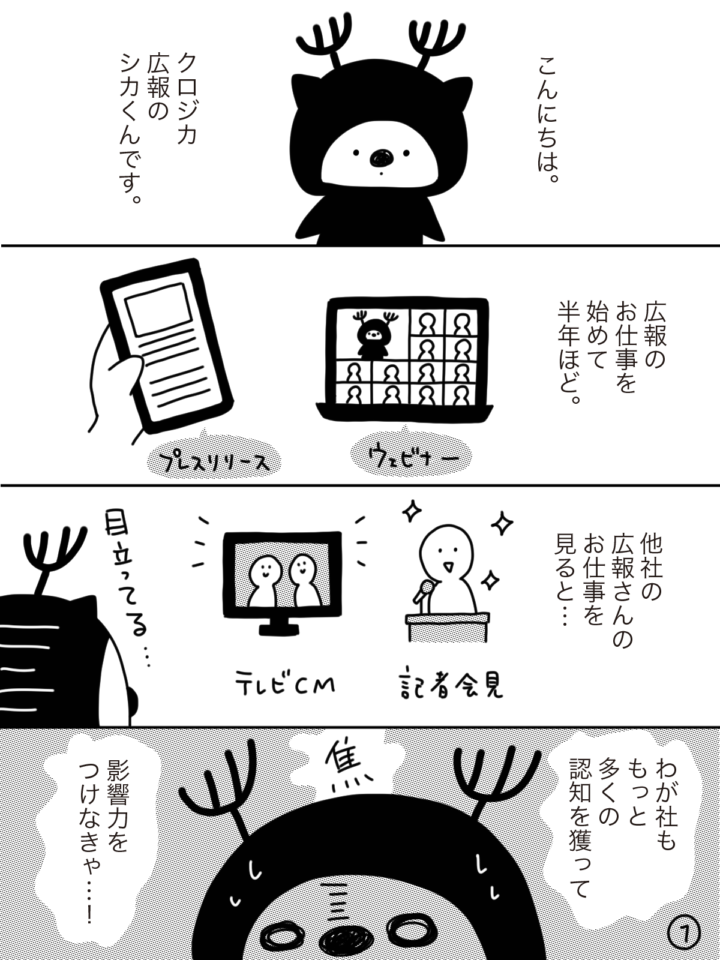 TOWN株式会社 ／広報漫画・連載②（X掲載）