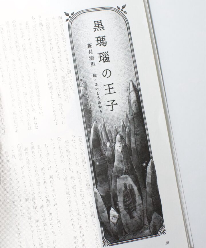 『日本児童文学』2025年11・12月号の短編タイトルカット