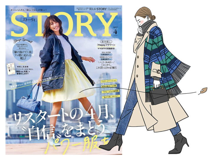 光文社様「STORY」4月号特集記事のイラストを制作しました