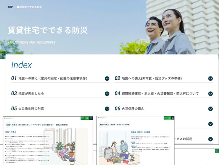 東急住宅リース様／HP「賃貸住宅でできる防災」の全イラストを制作しました