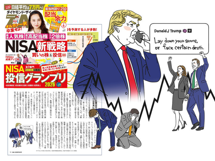 雑誌「ダイヤモンド・ザイ」誌の特集記事でイラスト作成しました