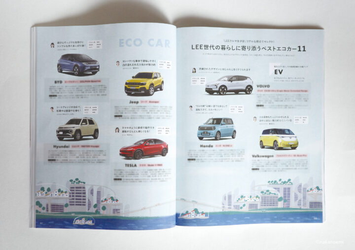 集英社『LEE』2026年1・2合併号 「次買うならエコカーがいいって本当？」特集イラスト