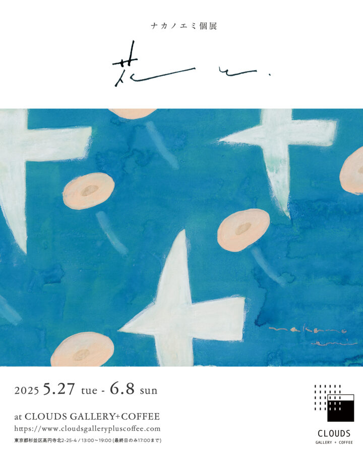ナカノエミ　東京個展のお知らせ