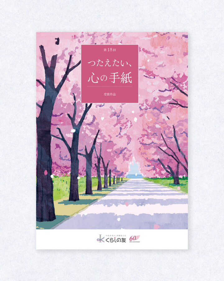 【表紙・挿絵】「つたえたい、心の手紙・川柳」表紙・挿絵イラスト