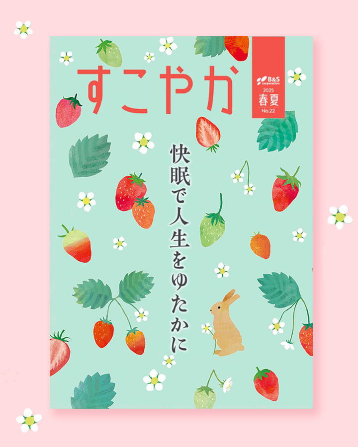 株式会社B&Sコーポレーション 健康情報誌「すこやか」2025年春夏号 カバーイラスト