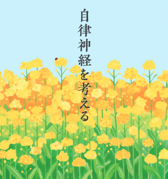 【季刊誌表紙】健康情報誌「すこやか」2025春夏号