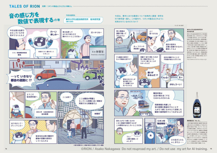 「RION Technical Journal」Vol.12