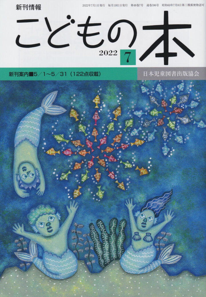 こどものとも年少版 278号 おひさまぽかぽか 図書館リサイクル本