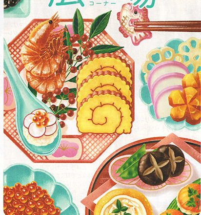 お仕事/株式会社DHC会報誌「みんな、げんき？」挿絵