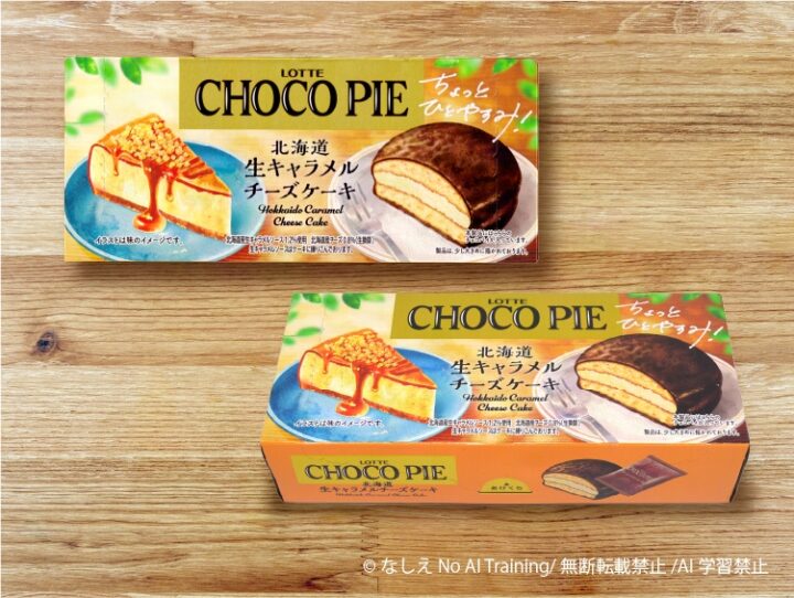 お仕事/「LOTTE CHOCO PIE 北海道生キャラメルチーズケーキ味」パッケージイラスト