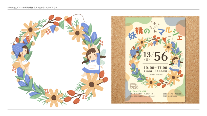 イラストのモックアップを5点アップしました