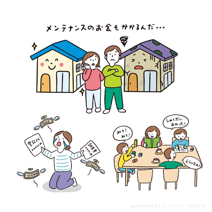 「かごしまで家づくりをしたい人に届ける本tane.2024秋冬号」南日本リビング新聞社様