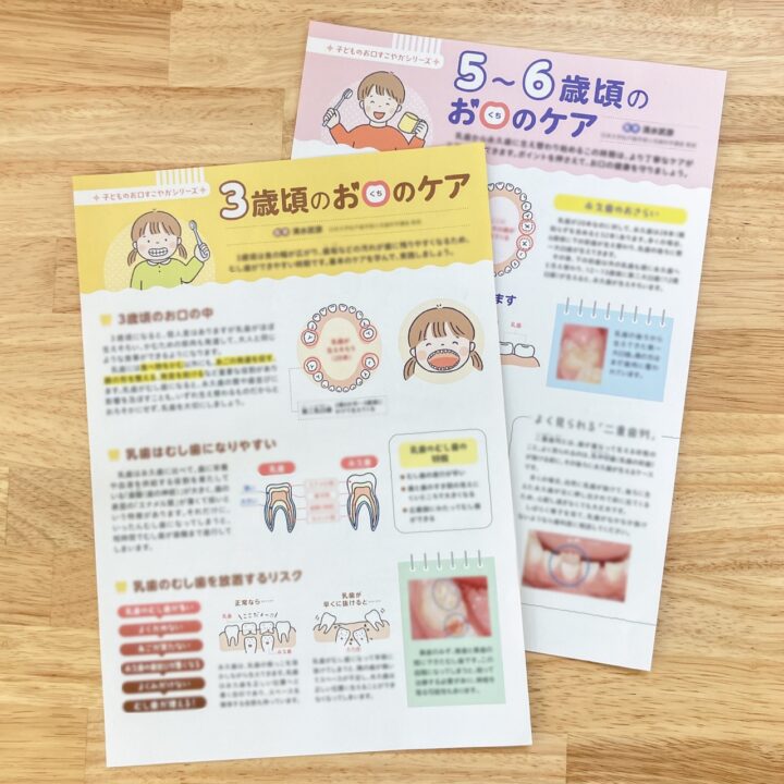 3歳頃・5〜6歳頃のお口ケア