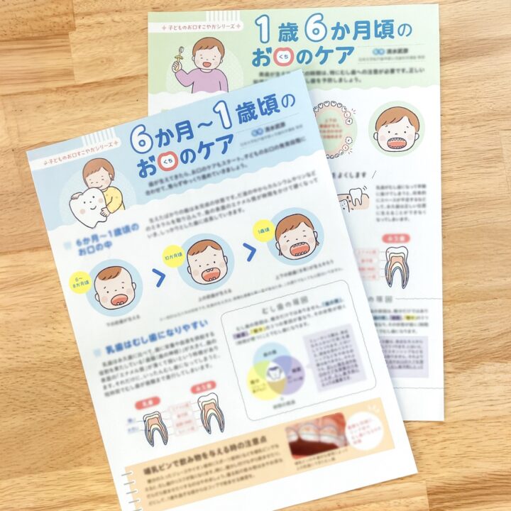 6ヶ月〜1歳頃・1歳6ヶ月頃のお口ケア