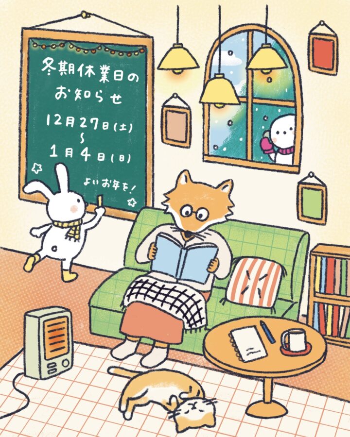 冬季休業日のお知らせ